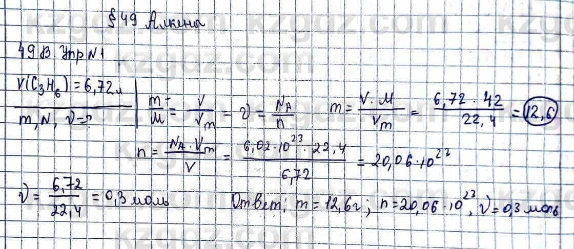 Химия Усманова М. 9 класс 2019 Упражнение 1