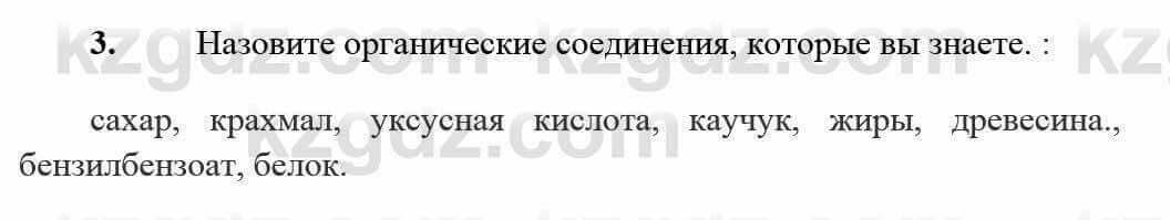 Химия Усманова М. 9 класс 2019 Упражнение 3