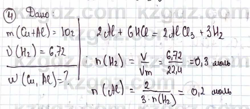 Химия Усманова М. 9 класс 2019 Упражнение 4