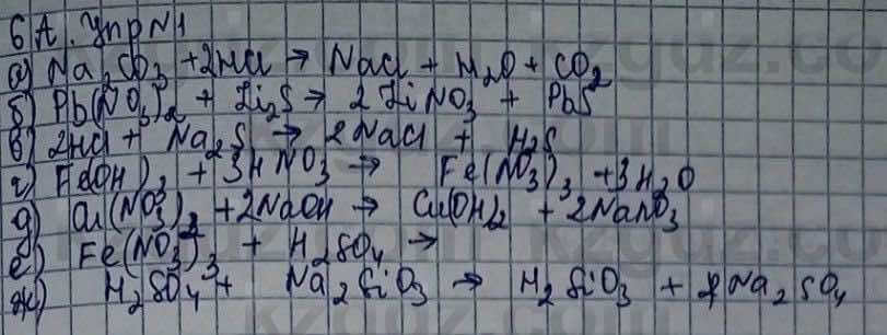 Химия Усманова М. 9 класс 2019 Упражнение 1