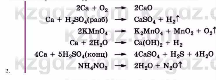 Химия Усманова М. 9 класс 2019 Упражнение 2