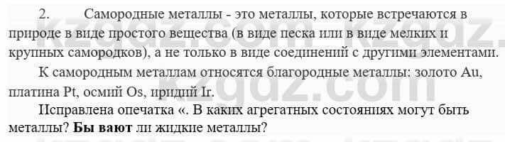 Химия Усманова М. 9 класс 2019 Упражнение 2