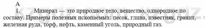 Химия Усманова М. 9 класс 2019 Упражнение 1