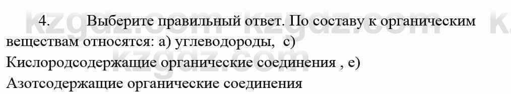 Химия Усманова М. 9 класс 2019 Упражнение 4