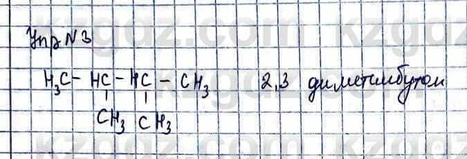 Химия Усманова М. 9 класс 2019 Упражнение 3