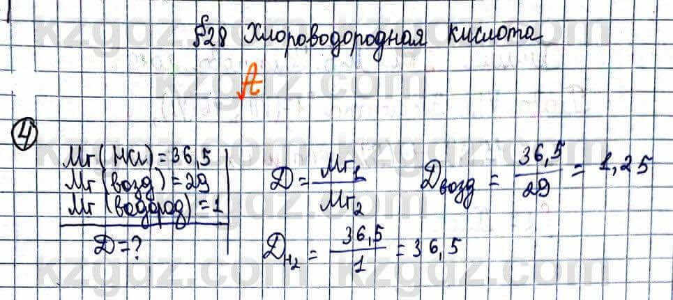 Химия Усманова М. 9 класс 2019 Упражнение 4