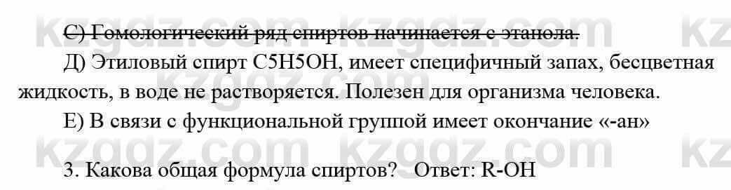 Химия Усманова М. 9 класс 2019 Упражнение 3