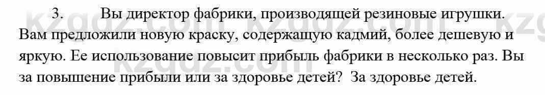 Химия Усманова М. 9 класс 2019 Упражнение 3