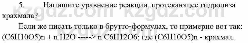 Химия Усманова М. 9 класс 2019 Упражнение 5