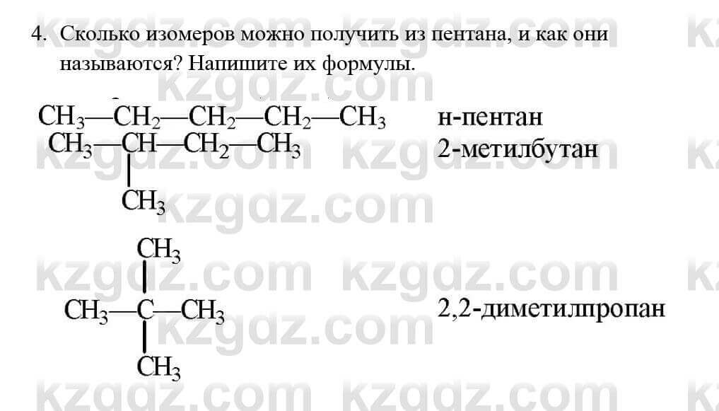 Химия Усманова М. 9 класс 2019 Упражнение 4