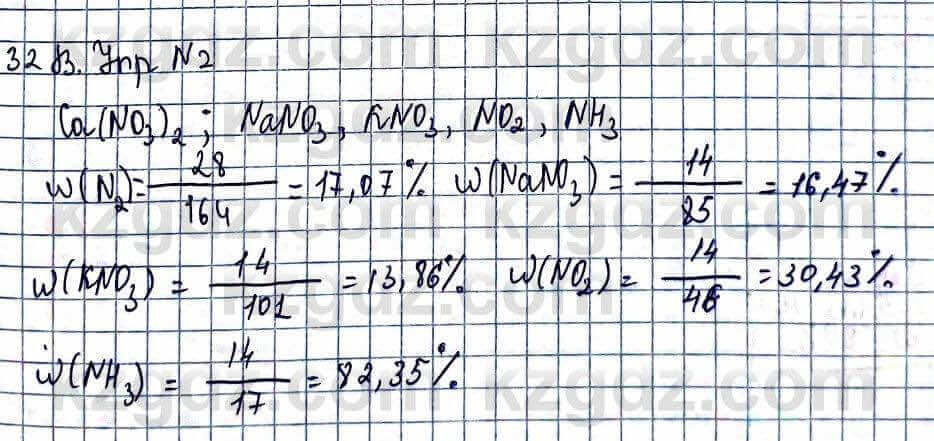 Химия Усманова М. 9 класс 2019 Упражнение 2