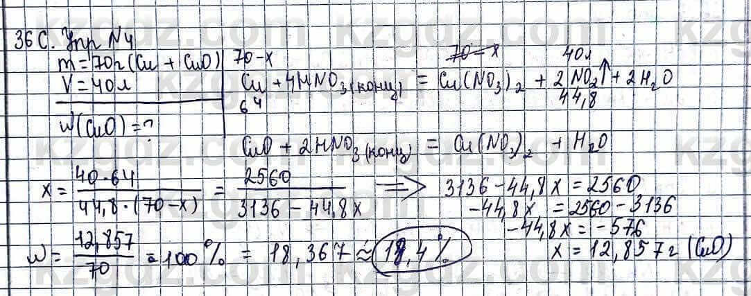 Химия Усманова М. 9 класс 2019 Упражнение 4