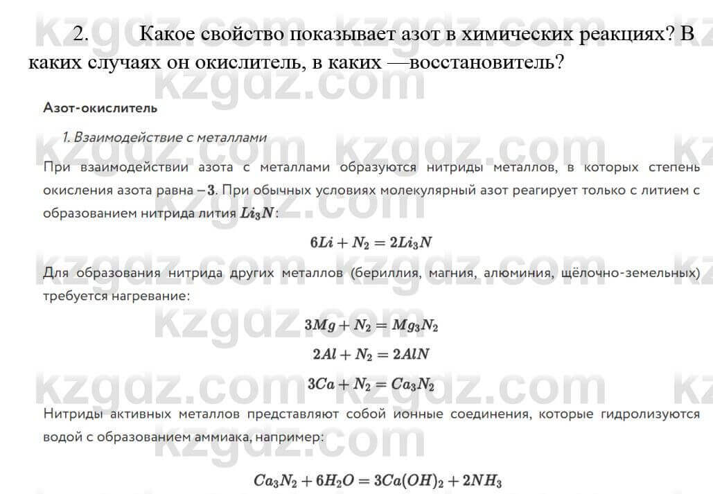 Химия Усманова М. 9 класс 2019 Упражнение 2