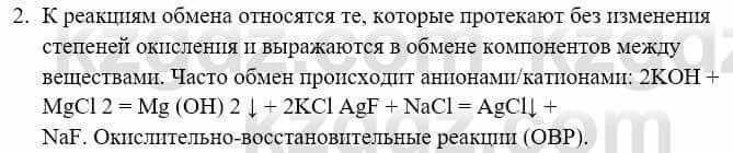 Химия Усманова М. 9 класс 2019 Упражнение 2