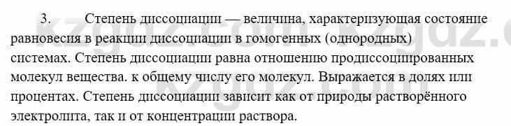 Химия Усманова М. 9 класс 2019 Упражнение 3