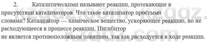 Химия Усманова М. 9 класс 2019 Упражнение 2