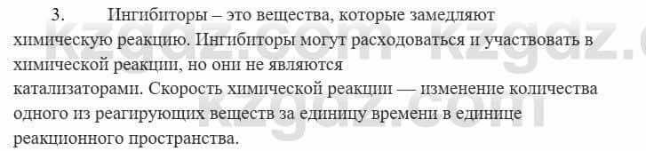 Химия Усманова М. 9 класс 2019 Упражнение 3