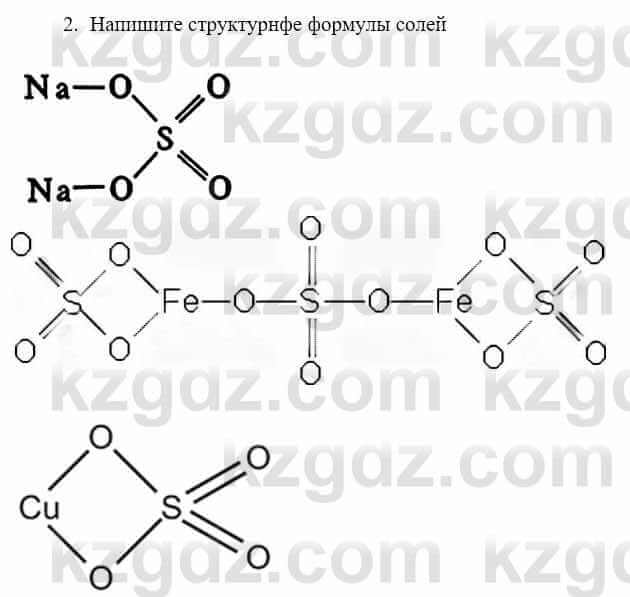 Химия Усманова М. 9 класс 2019 Упражнение 2