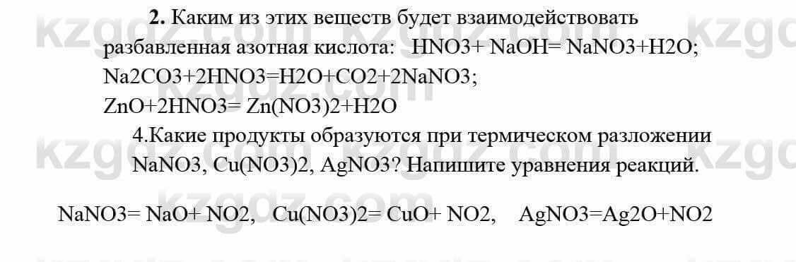 Химия Усманова М. 9 класс 2019 Упражнение 2