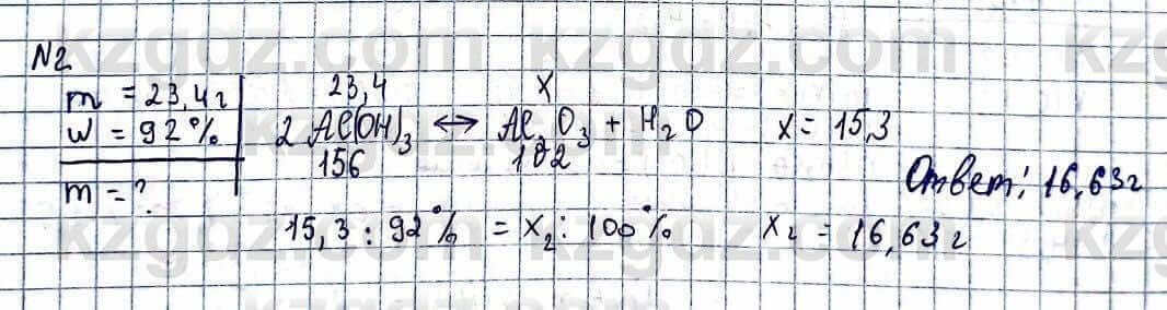 Химия Усманова М. 9 класс 2019 Задача 2