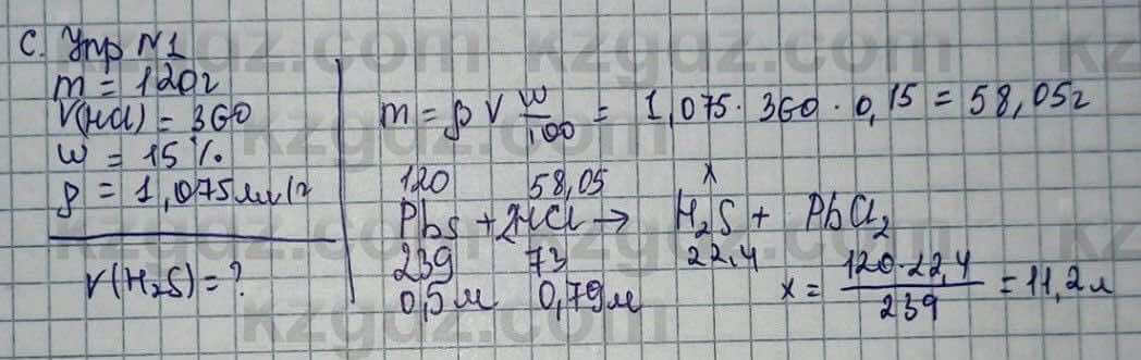 Химия Усманова М. 9 класс 2019 Задача 1