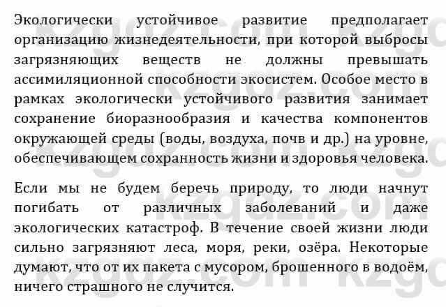 Естествознание Абдиманапов Б.Ш. 6 класс 2018 Вопрос 2