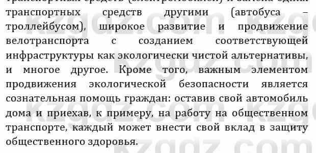 Естествознание Абдиманапов Б.Ш. 6 класс 2018 Вопрос 2