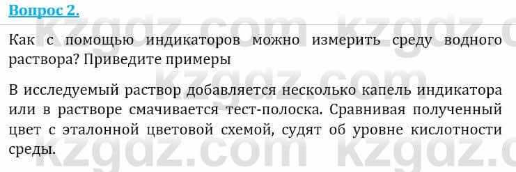 Естествознание Абдиманапов Б.Ш. 6 класс 2018 Вопрос 2