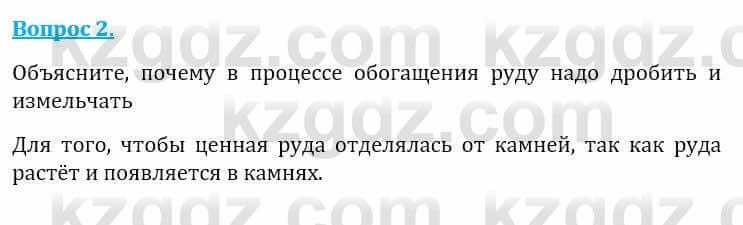 Естествознание Абдиманапов Б.Ш. 6 класс 2018 Вопрос 2