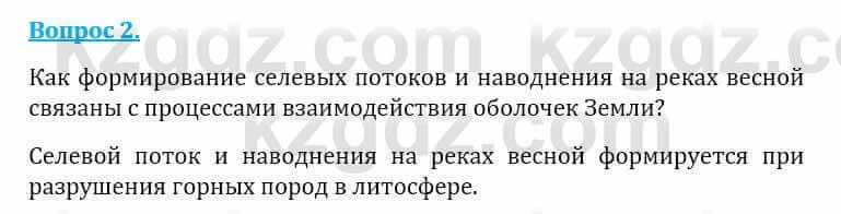 Естествознание Абдиманапов Б.Ш. 6 класс 2018 Вопрос 2