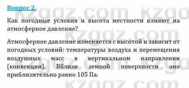 Естествознание Абдиманапов Б.Ш. 6 класс 2018 Вопрос 2