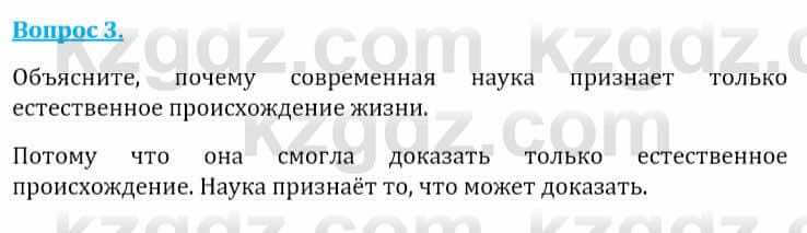 Естествознание Абдиманапов Б.Ш. 6 класс 2018 Вопрос 3