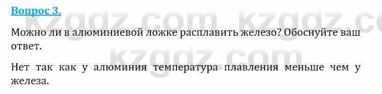 Естествознание Абдиманапов Б.Ш. 6 класс 2018 Вопрос 3