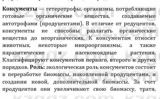 Естествознание Абдиманапов Б.Ш. 6 класс 2018 Вопрос 1