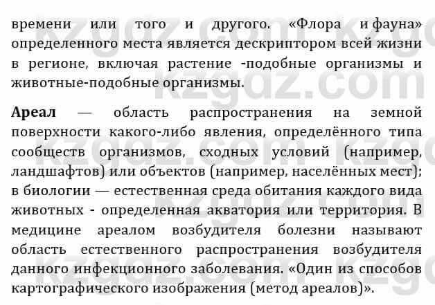 Естествознание Абдиманапов Б.Ш. 6 класс 2018 Вопрос 1