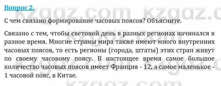 Естествознание Абдиманапов Б.Ш. 6 класс 2018 Вопрос 2