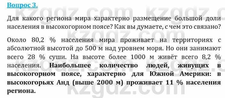 Естествознание Абдиманапов Б.Ш. 6 класс 2018 Вопрос 3