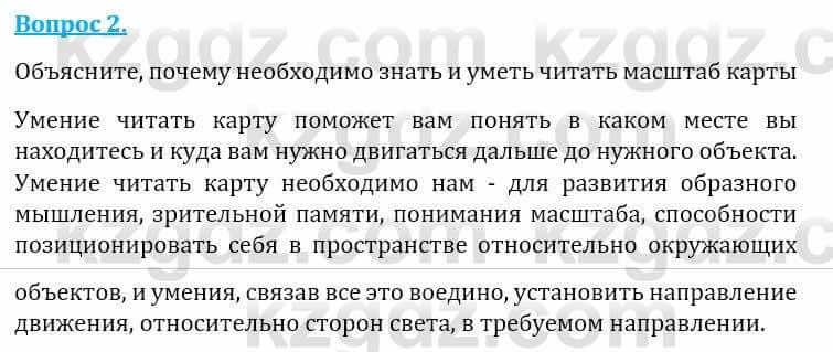 Естествознание Абдиманапов Б.Ш. 6 класс 2018 Вопрос 2