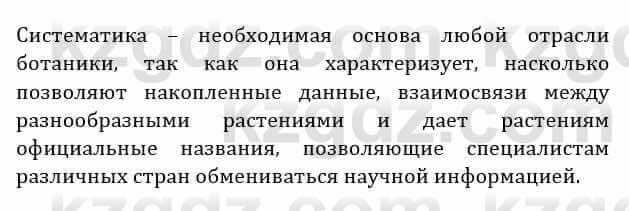 Естествознание Абдиманапов Б.Ш. 6 класс 2018 Вопрос 2