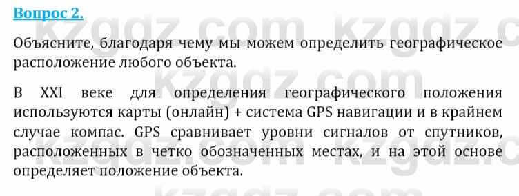 Естествознание Абдиманапов Б.Ш. 6 класс 2018 Вопрос 2