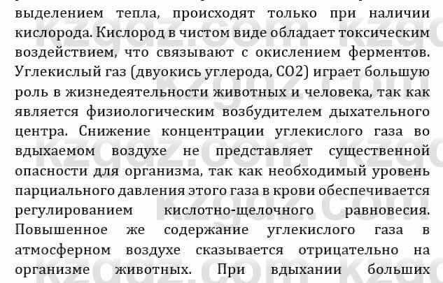 Естествознание Абдиманапов Б.Ш. 6 класс 2018 Вопрос 1