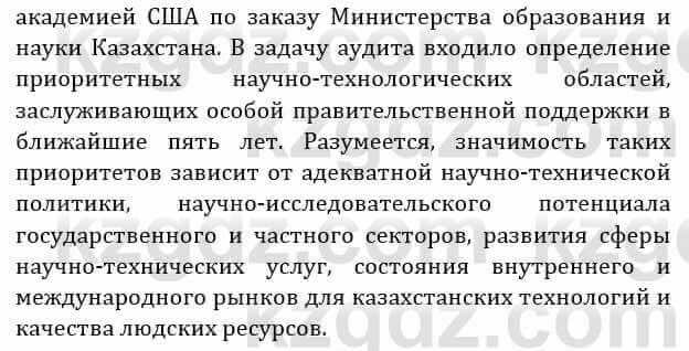 Естествознание Абдиманапов Б.Ш. 6 класс 2018 Вопрос 1