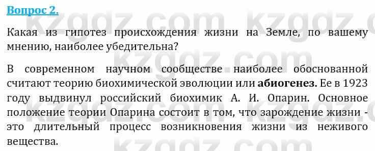 Естествознание Абдиманапов Б.Ш. 6 класс 2018 Вопрос 2