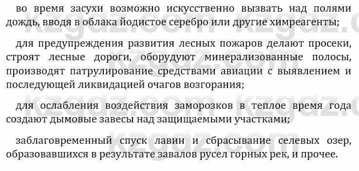 Естествознание Абдиманапов Б.Ш. 6 класс 2018 Вопрос 1