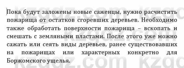 Естествознание Абдиманапов Б.Ш. 6 класс 2018 Вопрос 2