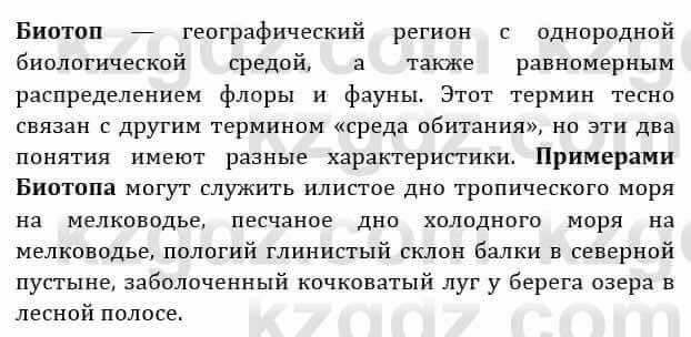 Естествознание Абдиманапов Б.Ш. 6 класс 2018 Вопрос 1