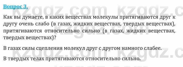 Естествознание Абдиманапов Б.Ш. 6 класс 2018 Вопрос 3