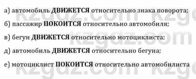 Естествознание Абдиманапов Б.Ш. 6 класс 2018 Вопрос 3