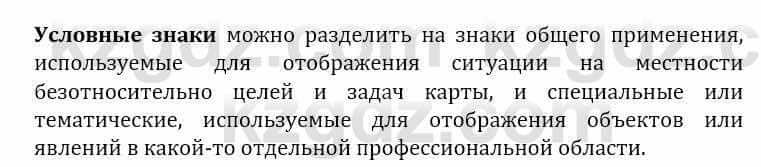 Естествознание Абдиманапов Б.Ш. 6 класс 2018 Вопрос 1