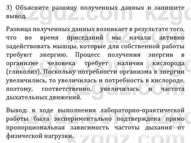 Естествознание Абдиманапов Б.Ш. 6 класс 2018 Вопрос 3